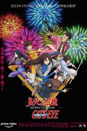 LUPIN THE 3rd vs. CAT'S EYE's poster