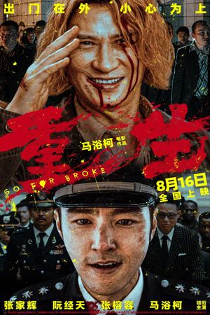 Go for Broke's poster