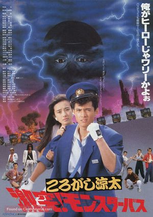 The Monster Bus's poster