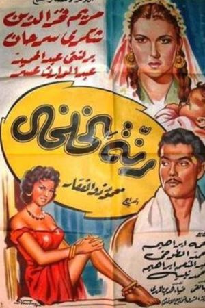 Rannet el kholkhal's poster