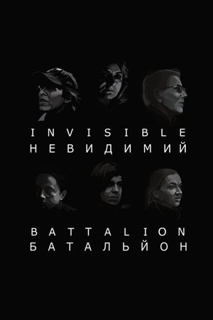 Invisible Battalion's poster