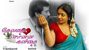 Devathai sonna kavithai's poster