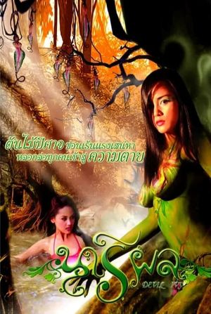 Devil Ivy's poster