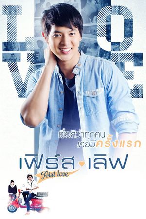 First Love's poster