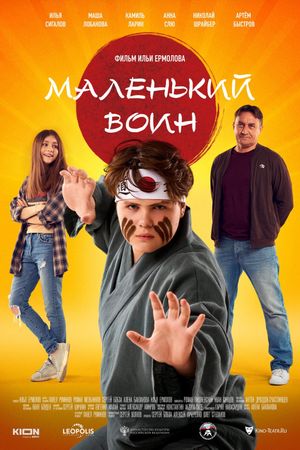 Malenkiy voin's poster