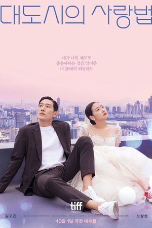 Love in the Big City's poster