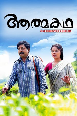 Athmakadha's poster