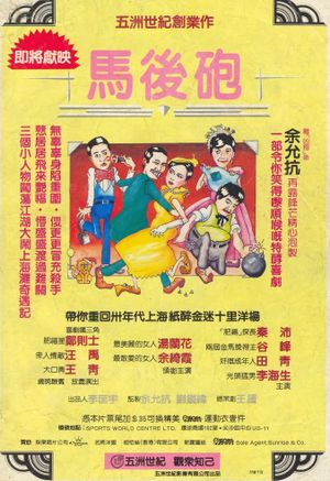 Crazy Kung Fu Master's poster
