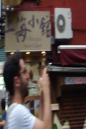 Mosco Street 3: Attack of The Perfect Camera (Fuji W3)'s poster