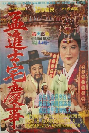 The Happy Day of Maeng Jin-sa's poster