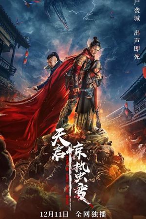 Tianqi Apocalypse's poster image