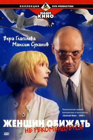 Zhenshchin obizhat ne rekomenduetsya's poster