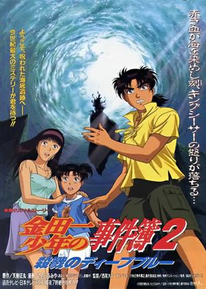 The File of Young Kindaichi 2: Murderous Deep Blue's poster image