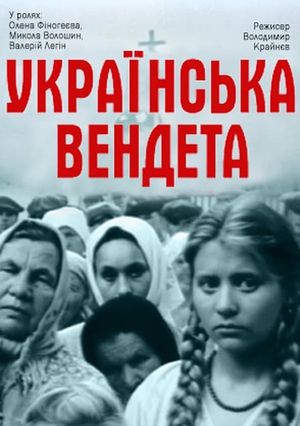 Ukrainskaya vendetta's poster