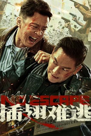 插翅难逃's poster