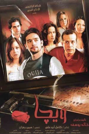 Ouija's poster