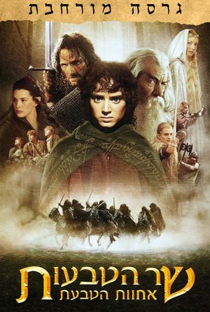 The Lord of the Rings: The Fellowship of the Ring's poster