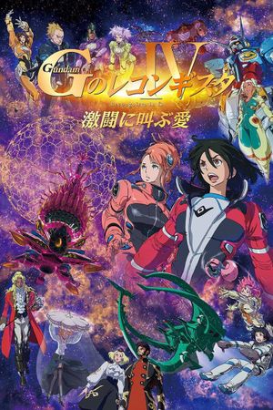 Gundam Reconguista in G Movie IV: Love That Cries Out in Battle's poster