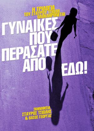Women Who Passed My Way's poster