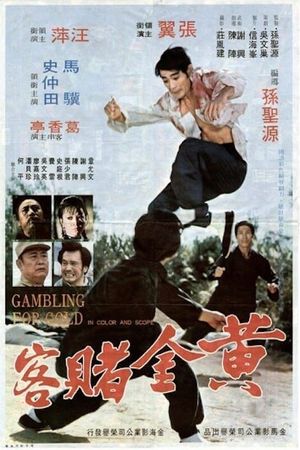 Huang jin du ke's poster