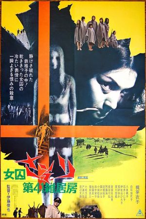 Female Prisoner Scorpion: Jailhouse 41's poster