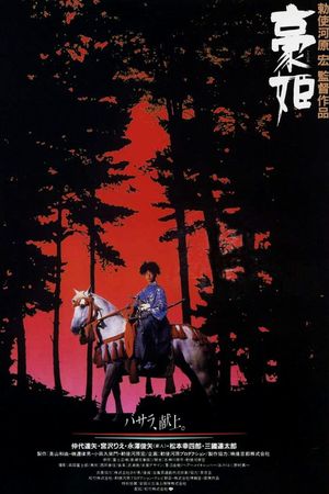 Gô-hime's poster