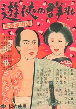 Yūkyō no mure's poster