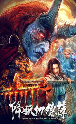 Demon Performance Record's poster