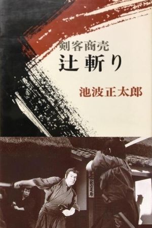 Kenkaku Shōbai: Tsujigiri's poster