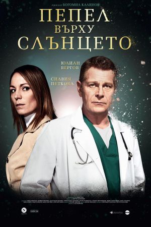 Ashes Over Sun's poster