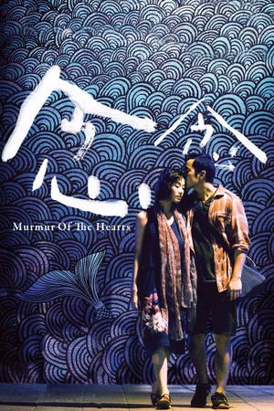 Murmur of the Hearts's poster