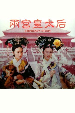 Empress's Story's poster