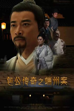 Duanzhou Baogong Legend Case's poster