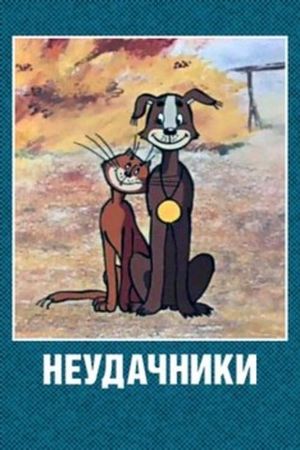Unlucky Folks's poster