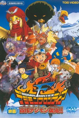 Digimon Frontier : Revival of Ancient Digimon's poster