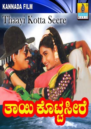 Thayi Kotta Seere's poster