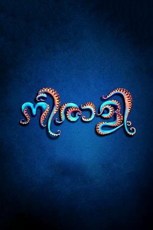 Neerali's poster