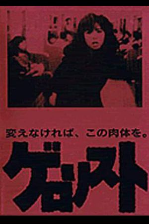 Gerorisuto's poster