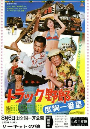 Torakku yarô: Dokyô ichibanboshi's poster