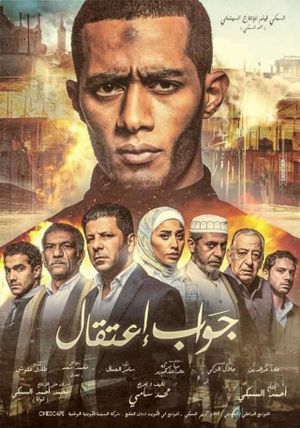 Detention Letter's poster