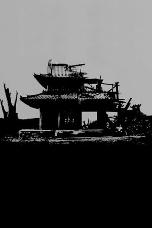 Rashomon's poster