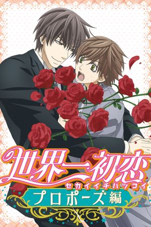 The World's Greatest First Love: Proposal's poster