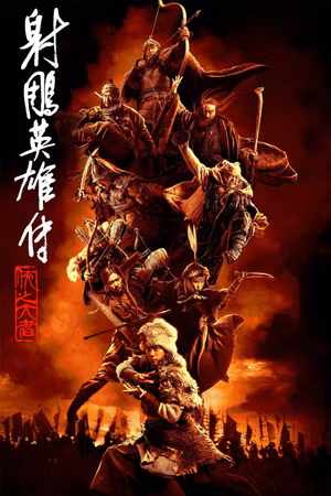 Legends of the Condor Heroes: The Gallants's poster