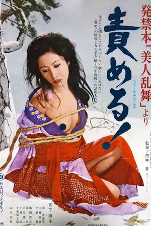 Beauty's Exotic Dance: Torture!'s poster