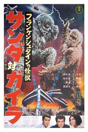 The War of the Gargantuas's poster