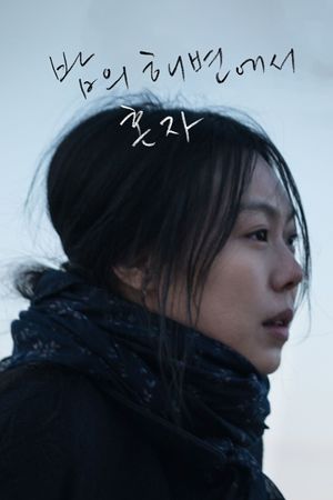 On the Beach at Night Alone's poster