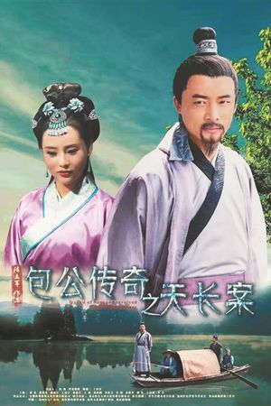 Tian Chang Baogong Legend Case's poster