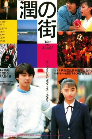 Yun no machi's poster