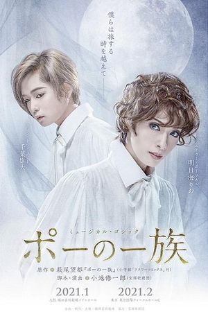 Musical Gothic 『Poe no Ichizoku』's poster