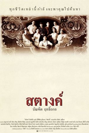 Satang's poster